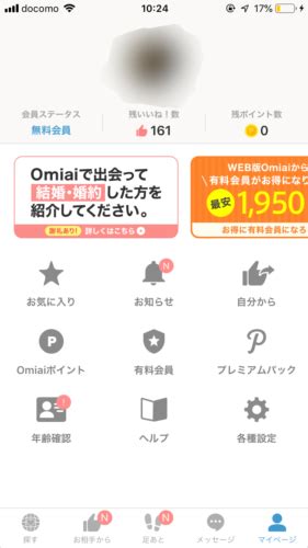 omiai 年齢確認 危険|Omiai（オミアイ）の年齢確認・本人確認は簡単で安。